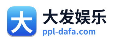 大发娱乐